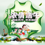端午节促销海报