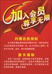 会员须知