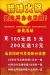 腊味火锅办理会员