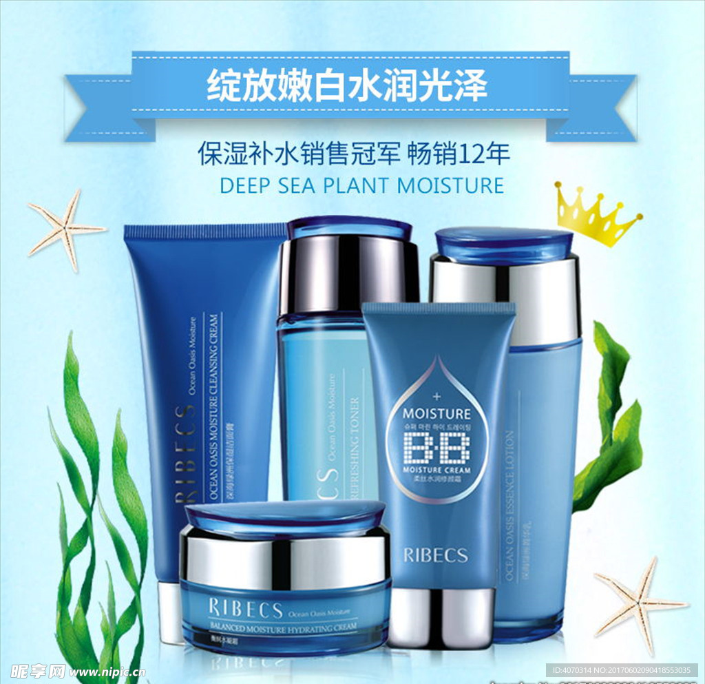 化妆品主图设计