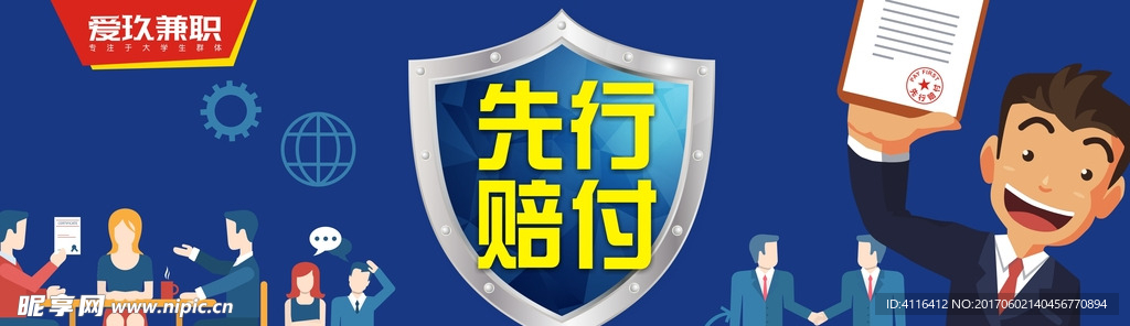 先行赔付