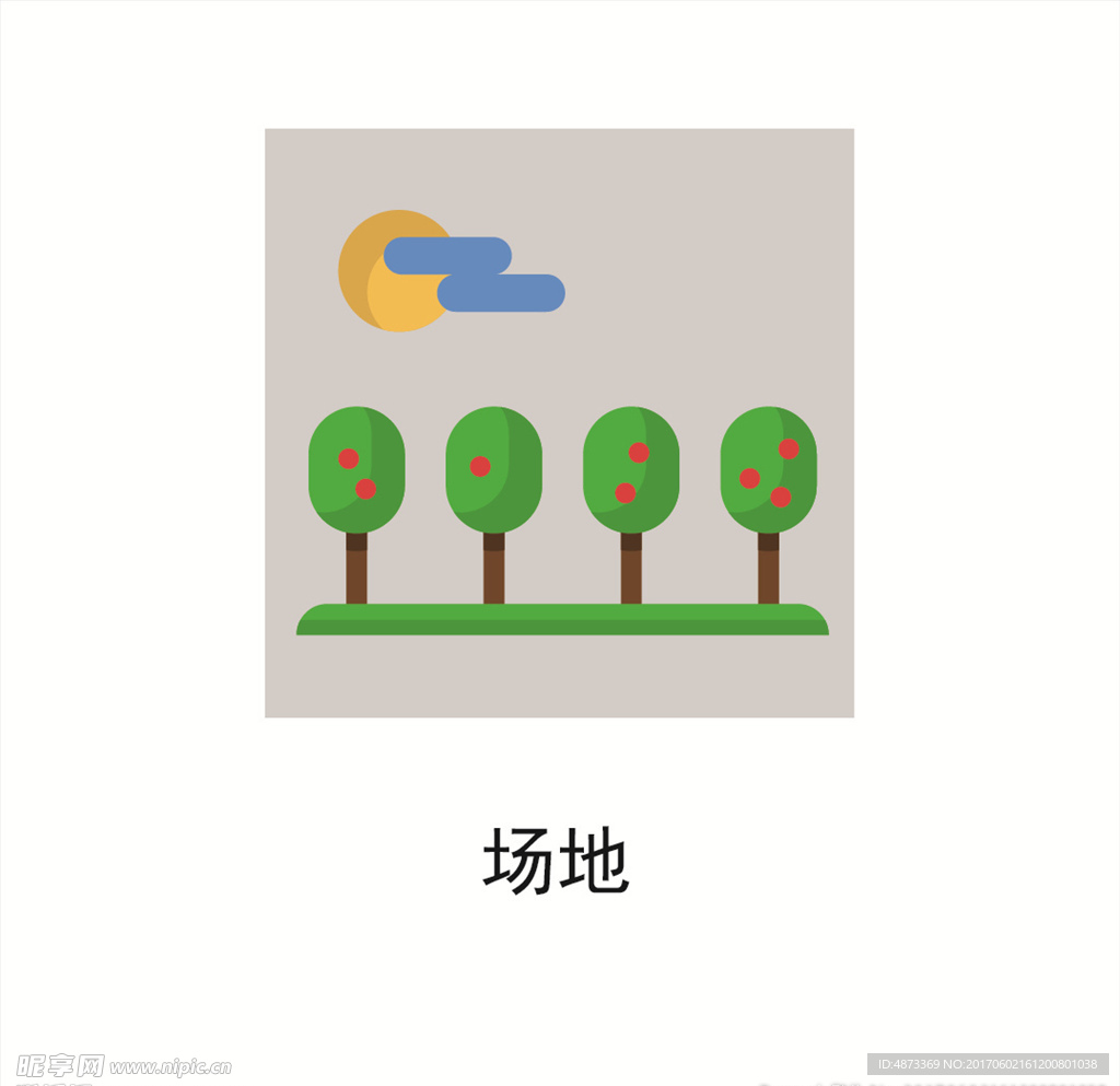 场地