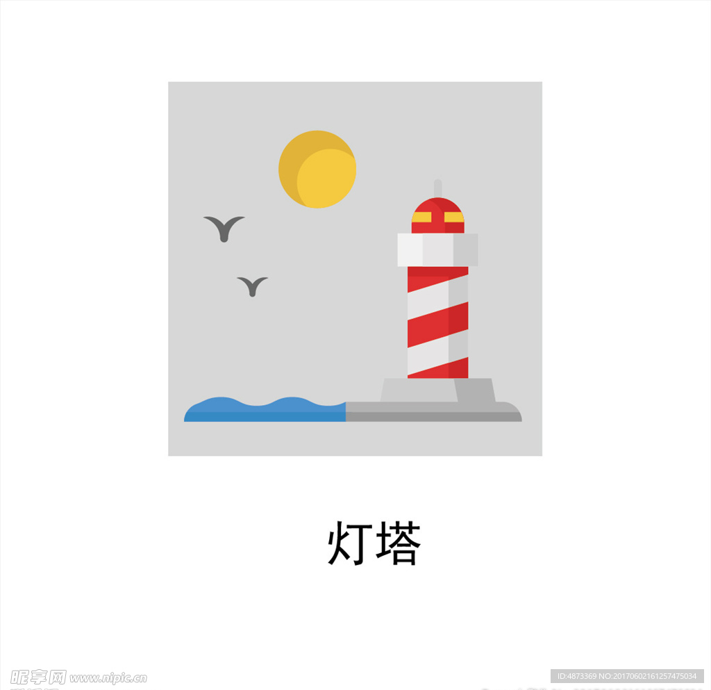 灯塔