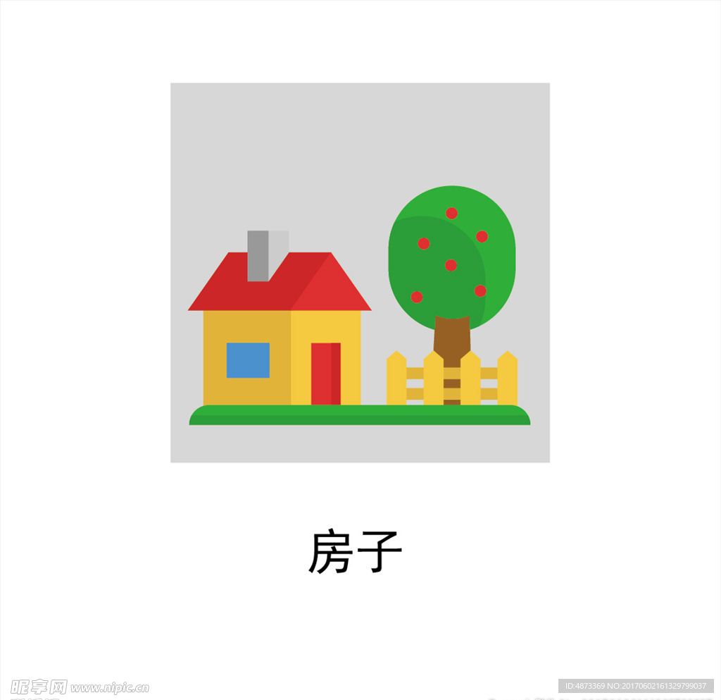房子