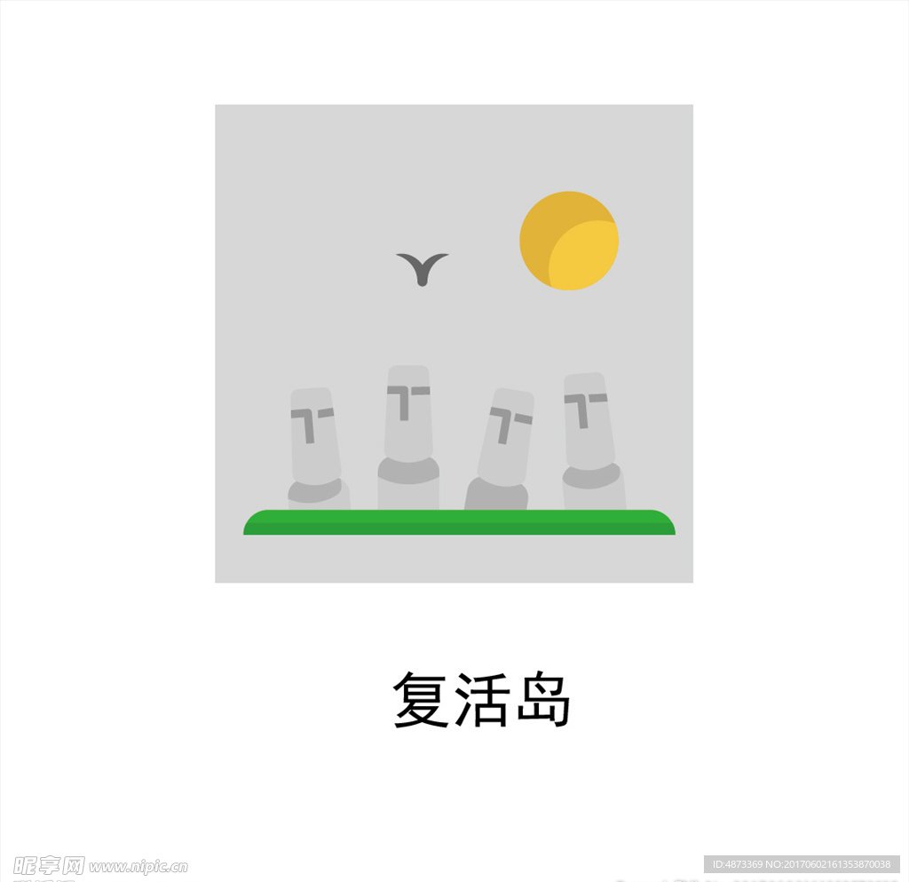 复活岛