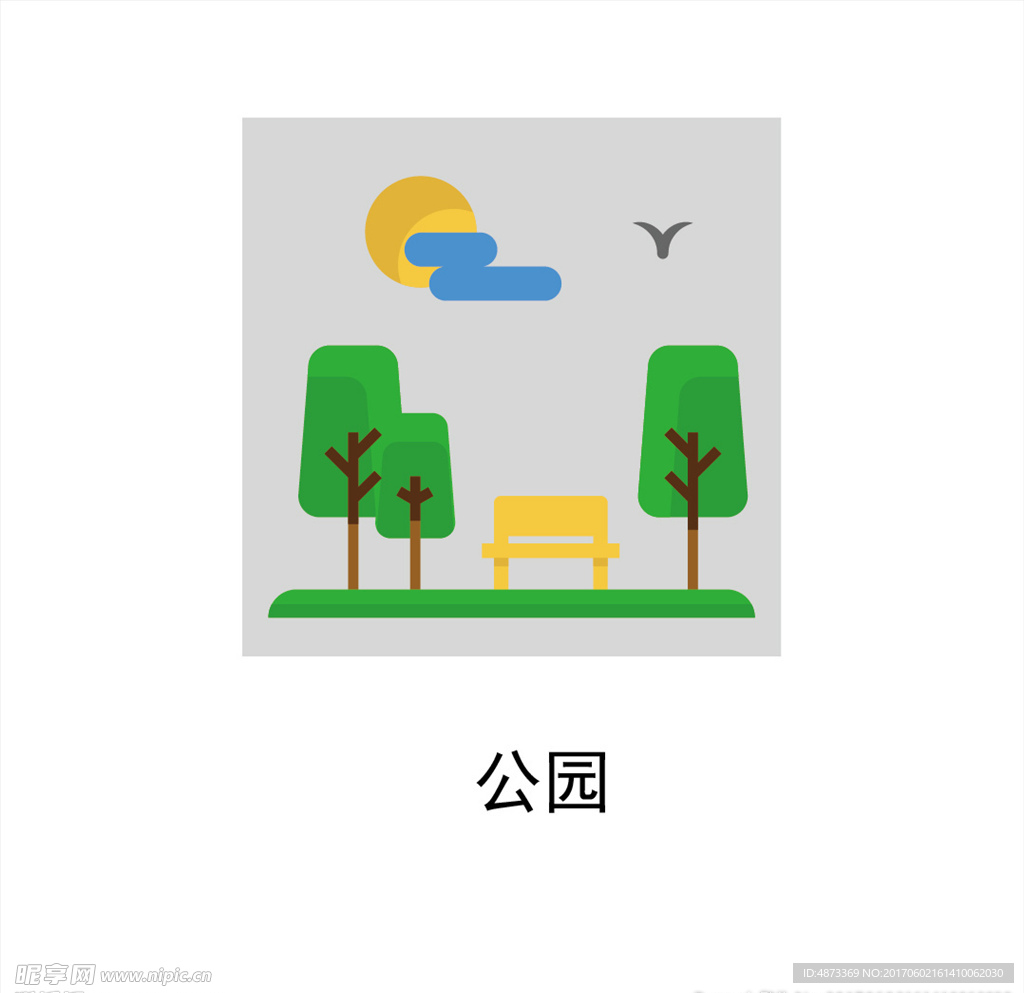 公园