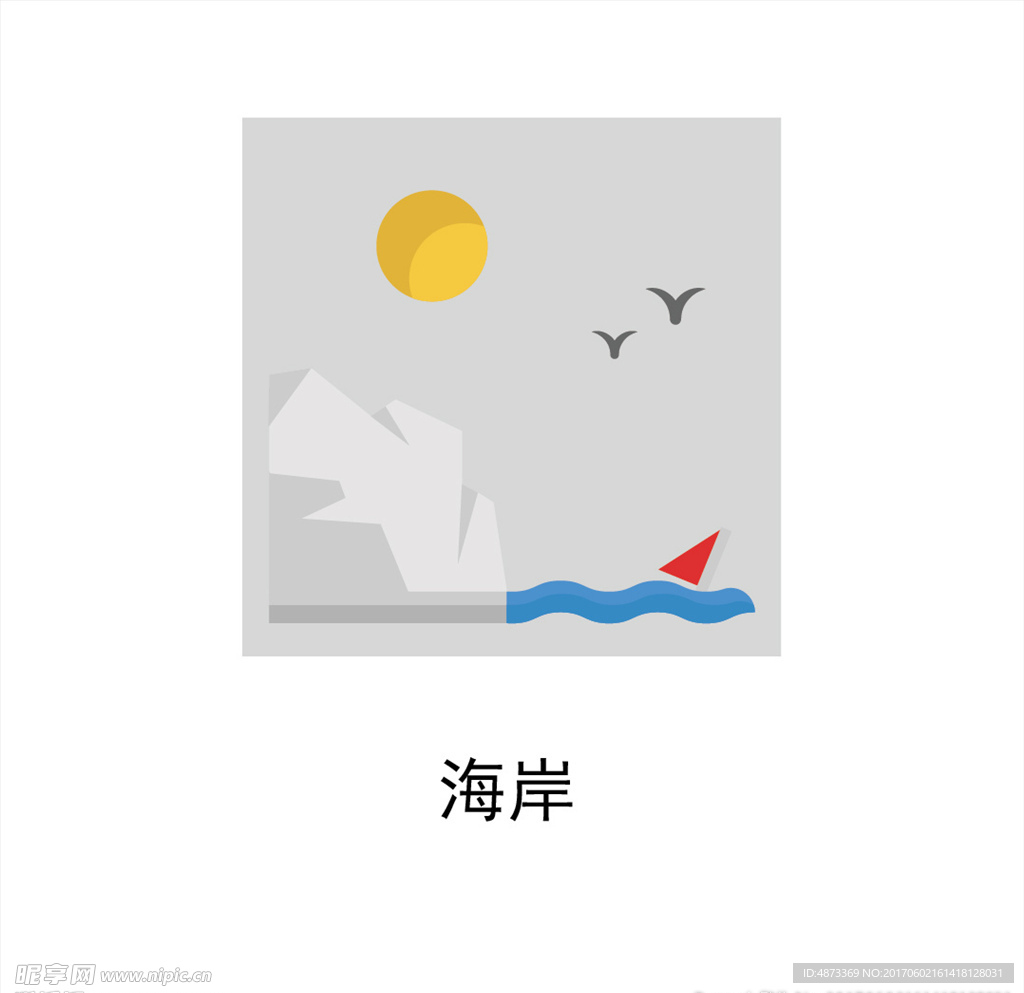 海岸