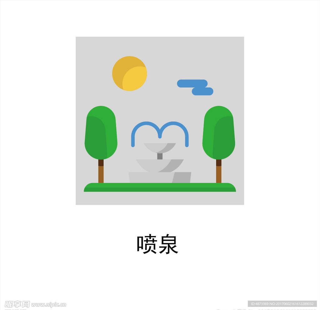 喷泉