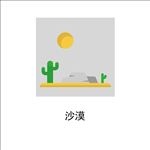 沙漠