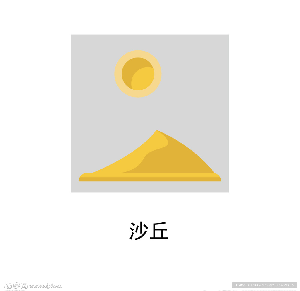 沙丘