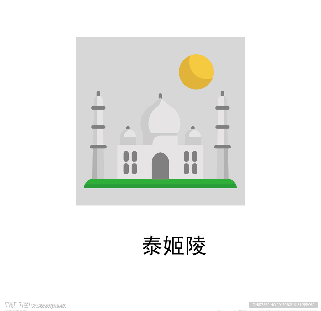泰姬陵