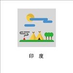 印度