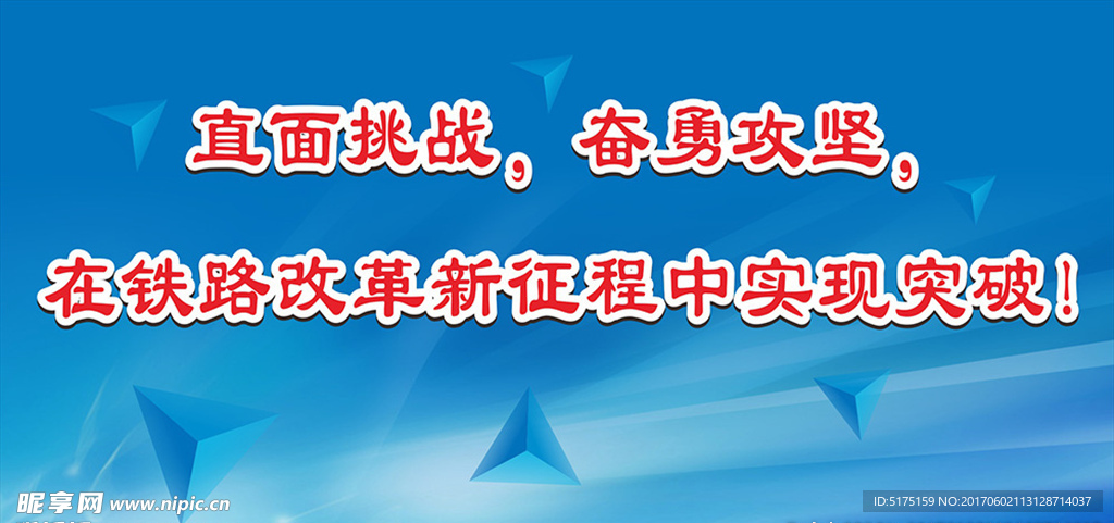 直面挑战 奋勇攻坚 蓝色背景图