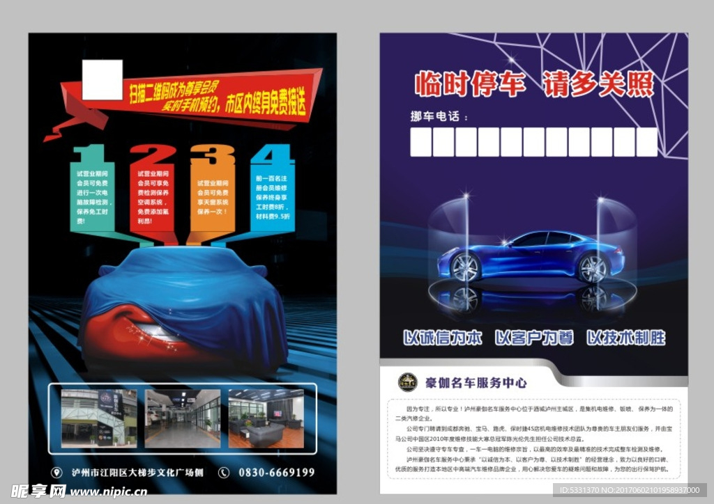 汽修传单