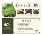 徽府茶庄茶叶抵用券