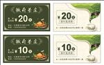 10元20元茶叶抵用券