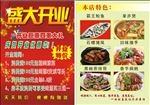 餐饮宣传单