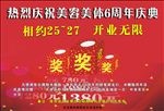 美容院周年庆海报