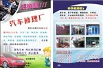 汽车修理厂宣传单
