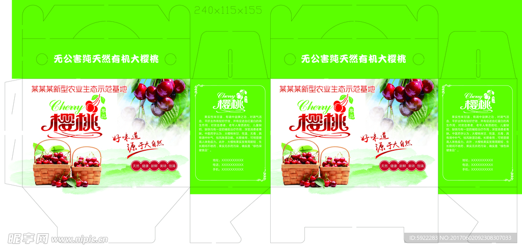 大樱桃 樱桃包装 樱桃箱 礼盒