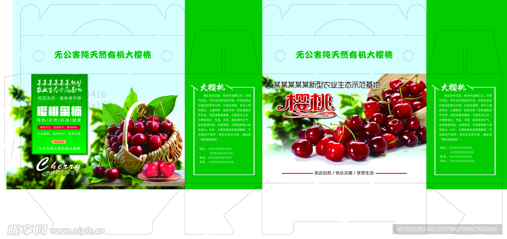 大樱桃 樱桃包装 樱桃箱 礼盒