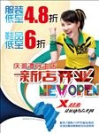 特步促销海报