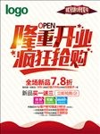 开业促销