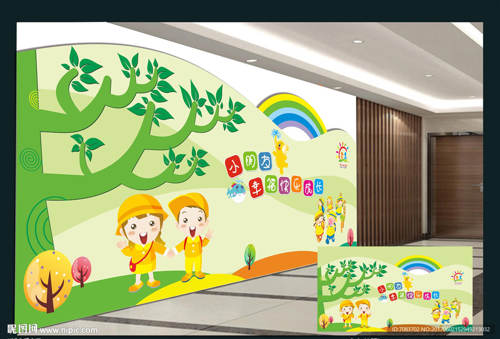 幼儿园背景墙