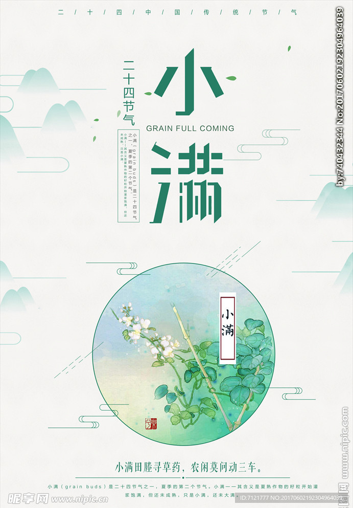小满