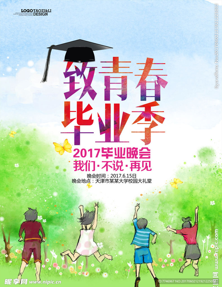 毕业季海报设计