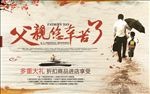 中国风父亲节促销展板