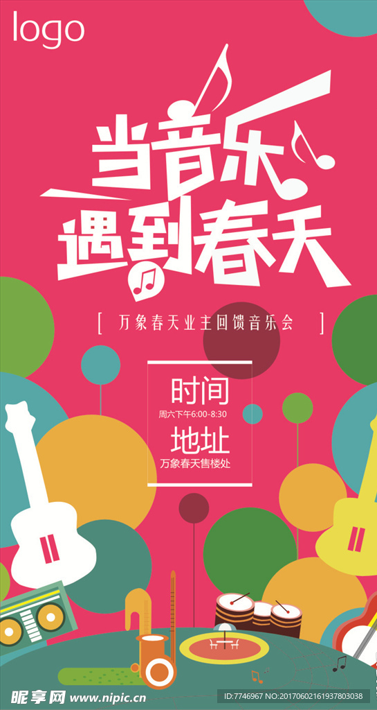 音乐节海报