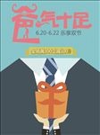 父亲节促销海报