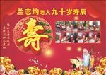 寿宴海报
