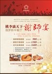 饭店谢师宴海报宣传单