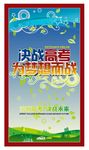 决战高考