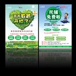教育机构宣传单