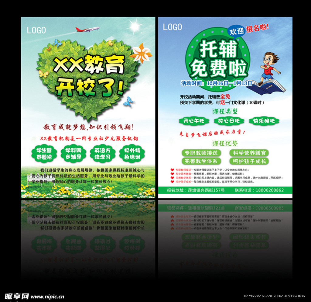 教育机构宣传单
