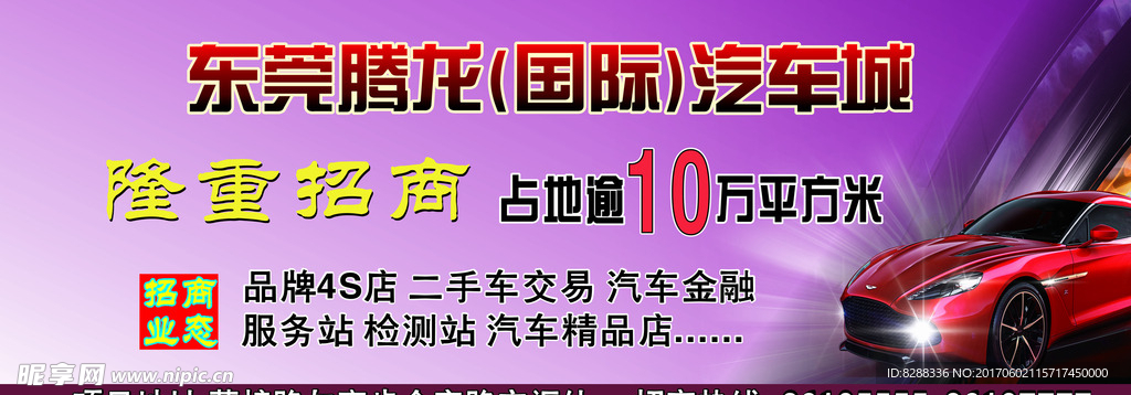 汽车活动广告