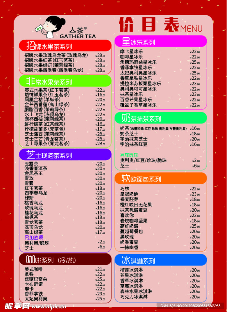 奶茶价目表 价格表饮品MENU