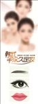 韩式半永久