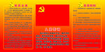 党员权利和义务