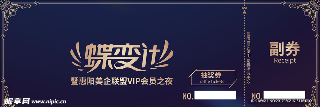抽奖劵