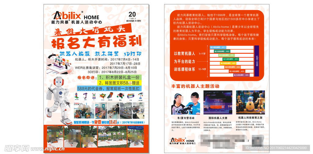 能力风暴传单