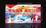 部队