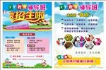 学校招生宣传单