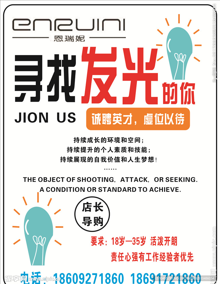 招聘信息
