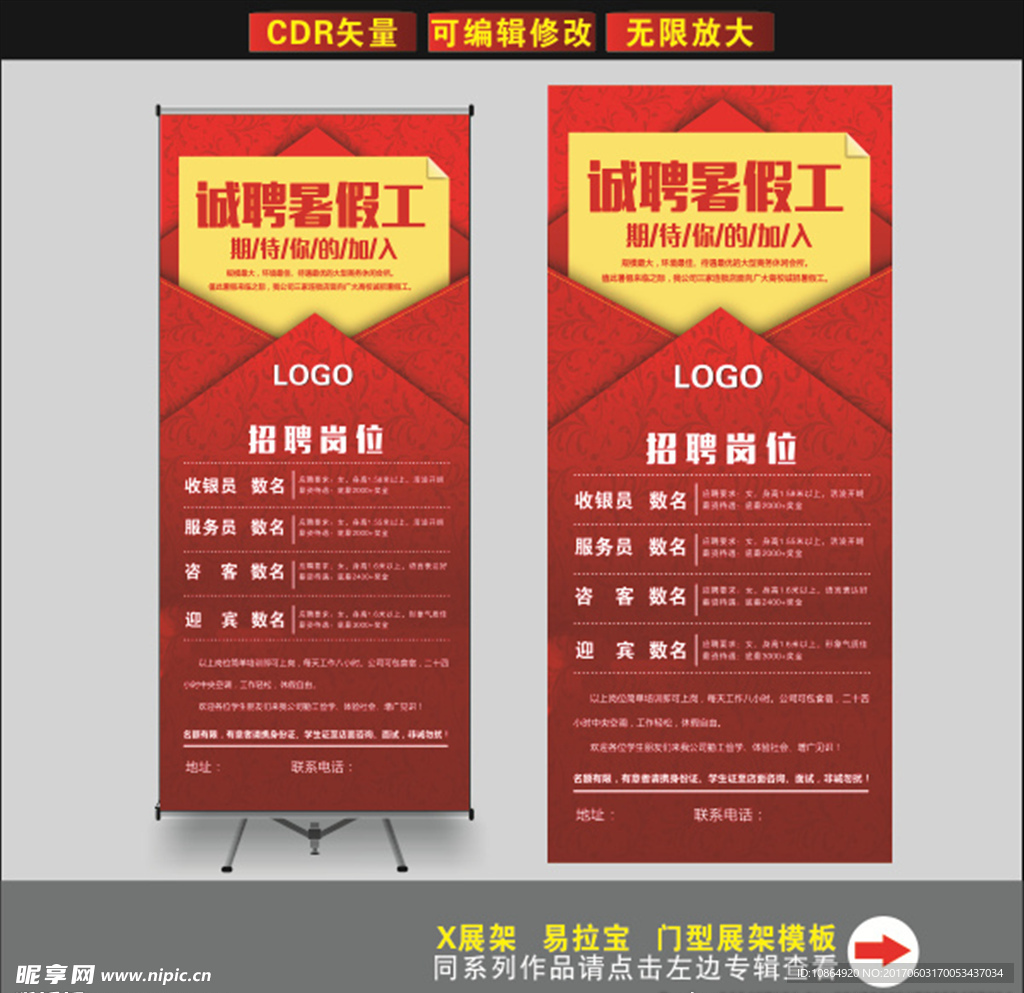 招聘展架