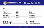 商品标价签
