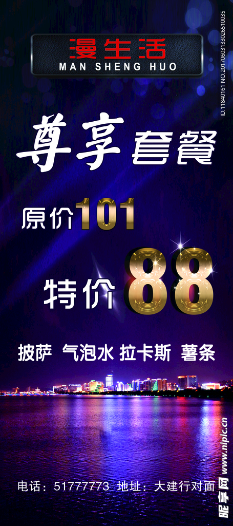 酒吧展架